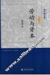劳动与资本 封面