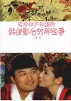 告诉你不知道的韩国影后的那些事 封面