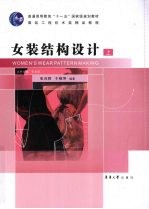 女装结构设计  上 封面