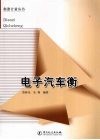 电子汽车衡 封面