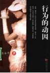 行为的动因 封面