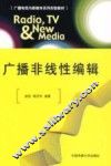 广播非线性编辑 封面