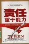 责任重于能力 封面