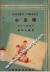 小足球 封面