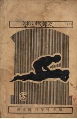 游泳救护法 封面