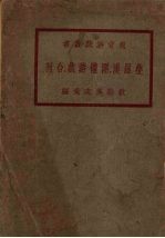 叠罗汉团体游戏合刊 封面