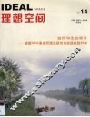 理想空间 2005 总第14辑 自然与生态设计 德国SBA事务所理论研究与实践检验25年 封面