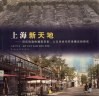 上海新天地  旧区改造的建筑历史、人文历史与开发模式的研究 封面