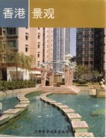 香港景观 封面