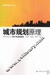 城市规划原理 封面
