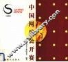 中国网球公开赛 封面