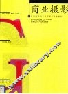 商业摄影 封面