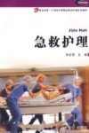 急救护理 封面