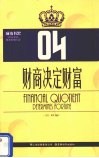 财商决定财富 封面
