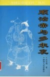 顺治帝与多尔衮 封面