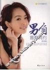 男角  鲁豫有约 封面