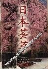 日本荟萃 封面