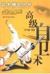 高级自卫术 封面
