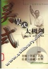 吴式太极剑 封面