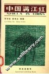 中国满江红 封面