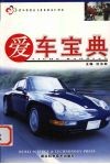 爱车宝典  武汉电视台《名车展台》栏目 封面