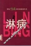 淋病 封面