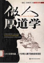 做人要厚道 封面