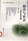 海洋社会学初探 封面