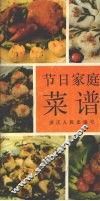 节日家庭菜谱 封面