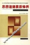 思想道德素质修养 封面