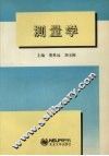 测量学 封面