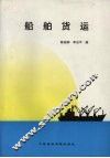 船舶货运 封面