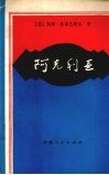阿克利亚 封面