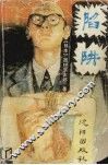 陷阱 封面