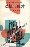动机与成才 封面