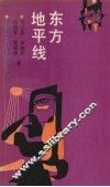 东方地平线 封面