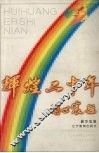 辉煌二十年 封面