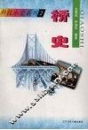 桥史 封面