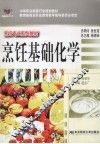 烹饪基础化学 封面