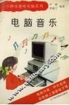 电脑音乐 封面