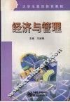 经济与管理 封面