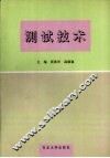 测试技术 封面