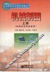 机械制图  上 封面