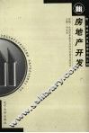 房地产开发 封面