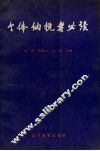 个体纳税者必读 封面