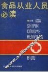 食品从业人员必读 封面