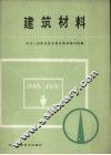 建筑材料 封面