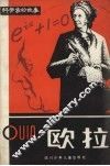 欧拉 封面
