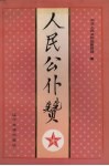 苹果主要害虫防治 封面
