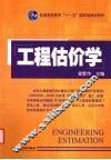 工程估价学 封面